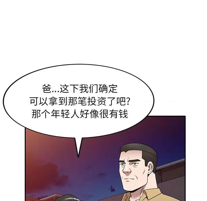 沉重的契约 沉重的契约-第 35 话 第33页