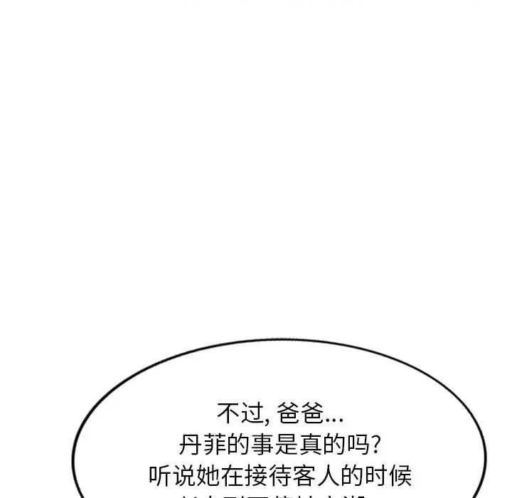 沉重的契约 沉重的契约-第 35 话 第37页