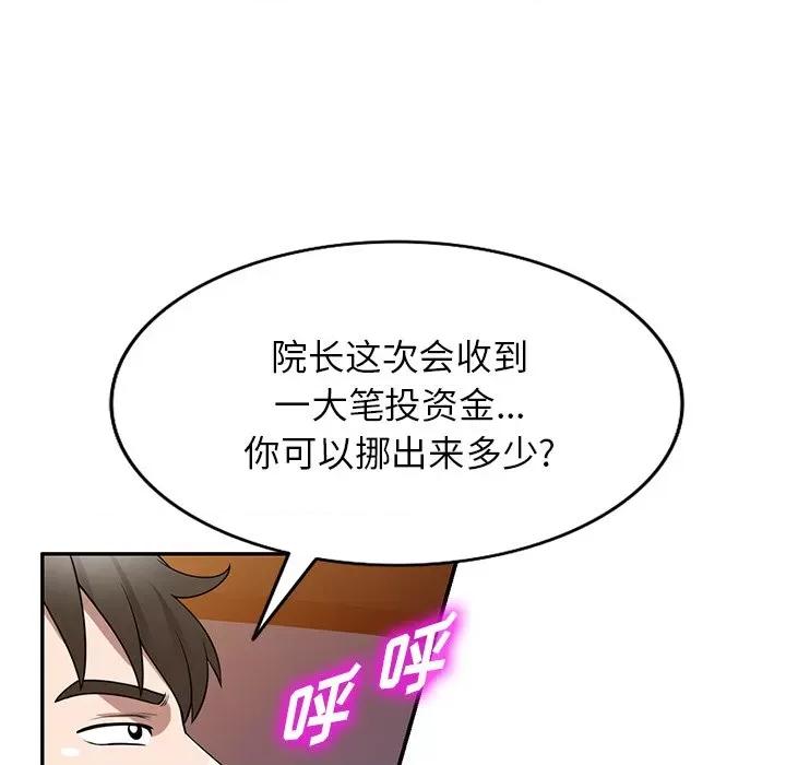 沉重的契约 沉重的契约-第 36 话 第33页