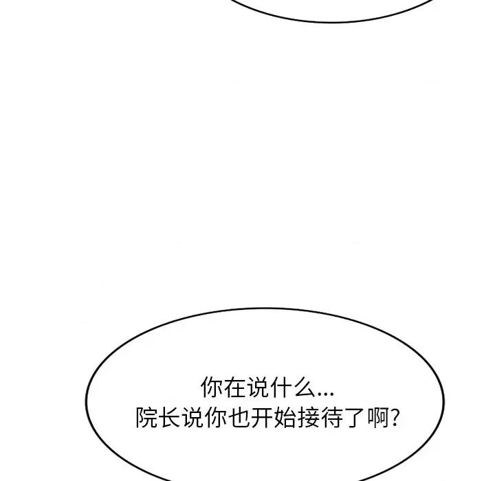 沉重的契约 沉重的契约-第 36 话 第74页