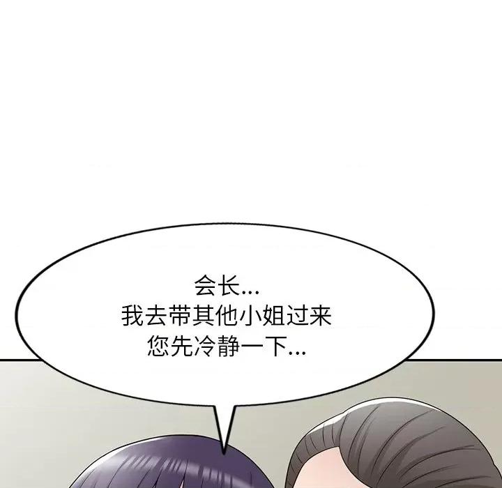 沉重的契约 沉重的契约-第 36 话 第79页