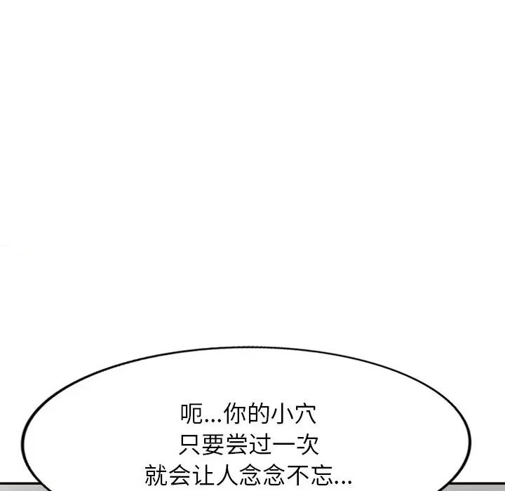 沉重的契约 沉重的契约-第 36 话 第98页