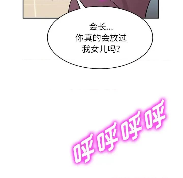 沉重的契约 沉重的契约-第 36 话 第104页