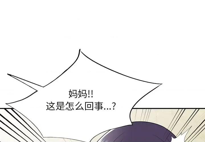 沉重的契约 沉重的契约-第 37 话 第1页