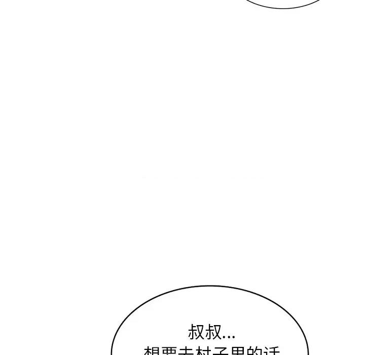 沉重的契约 沉重的契约-第 37 话 第67页