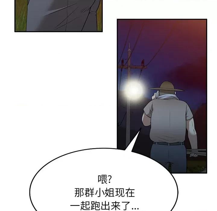 沉重的契约 沉重的契约-第 37 话 第78页