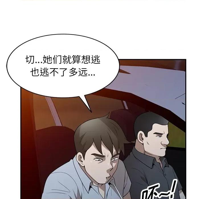 沉重的契约 沉重的契约-第 37 话 第84页