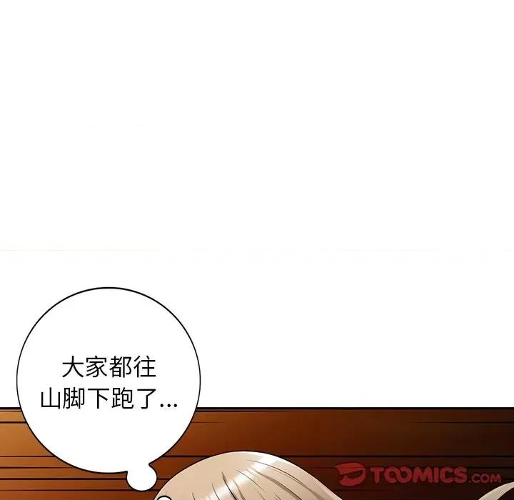 沉重的契约 沉重的契约-第 37 话 第93页
