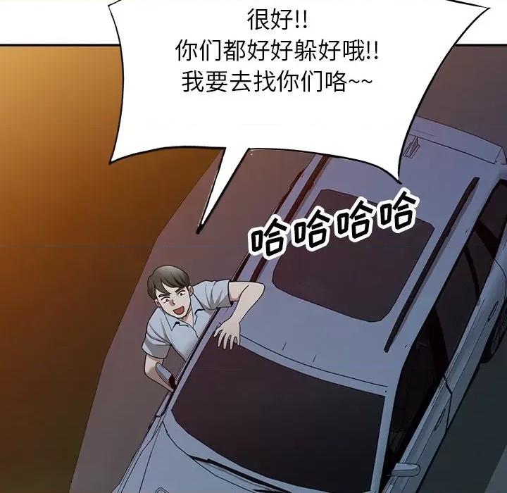 沉重的契约 沉重的契约-第 37 话 第96页