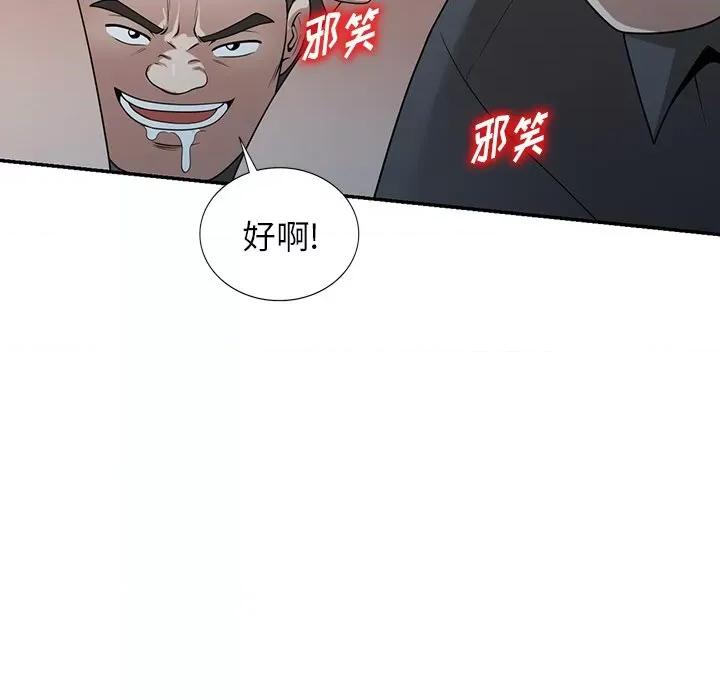沉重的契约 沉重的契约-第 38 话 第14页