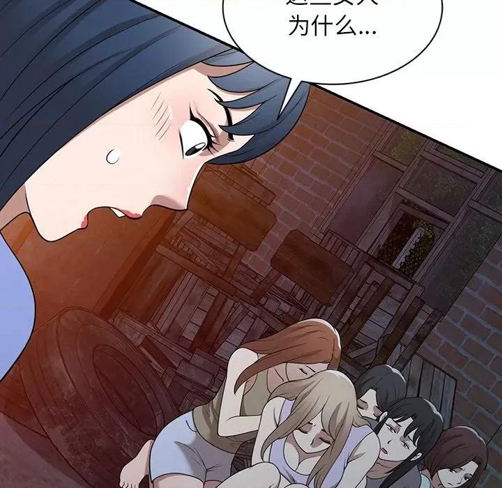 沉重的契约 沉重的契约-第 38 话 第86页