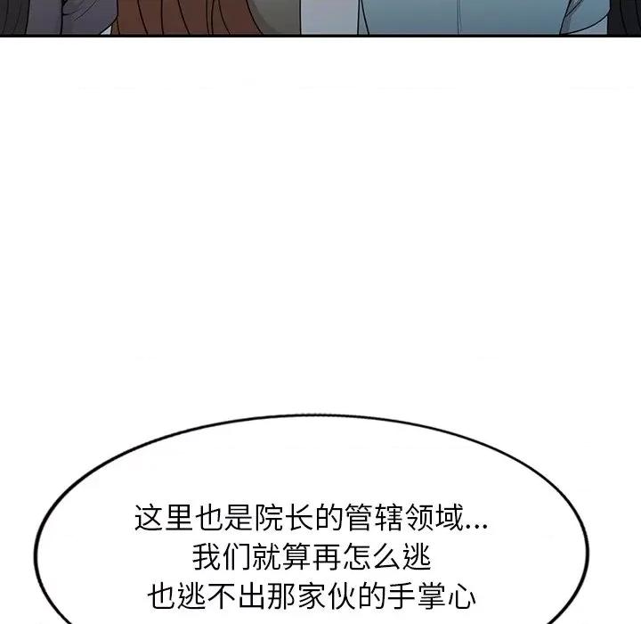 沉重的契约 沉重的契约-第 38 话 第97页