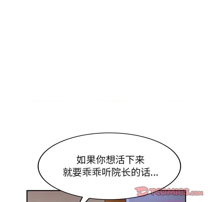 沉重的契约 沉重的契约-第 38 话 第117页