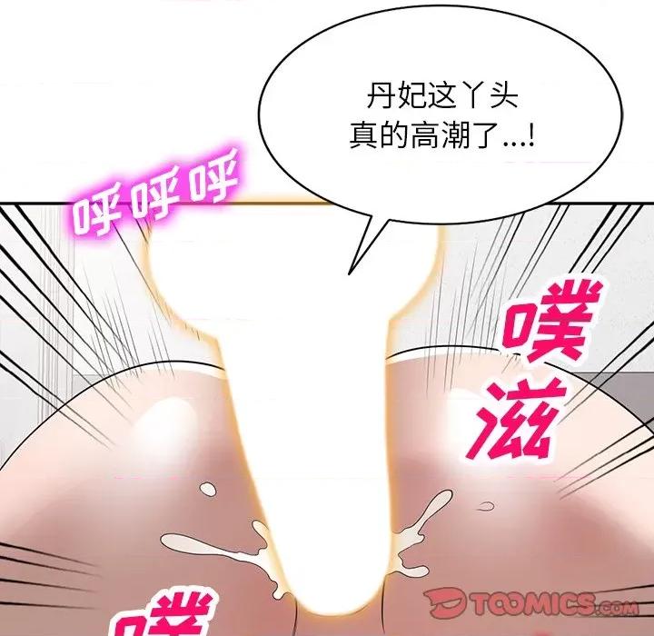 沉重的契约 沉重的契约-第 39 话 第39页