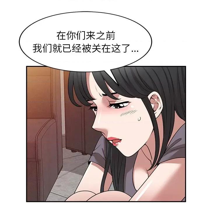 沉重的契约 沉重的契约-第 39 话 第47页