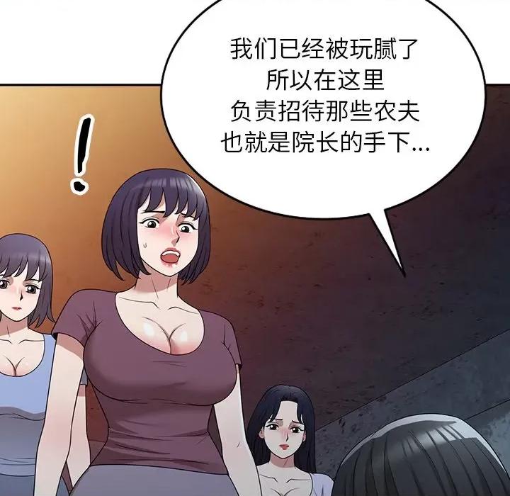 沉重的契约 沉重的契约-第 39 话 第49页
