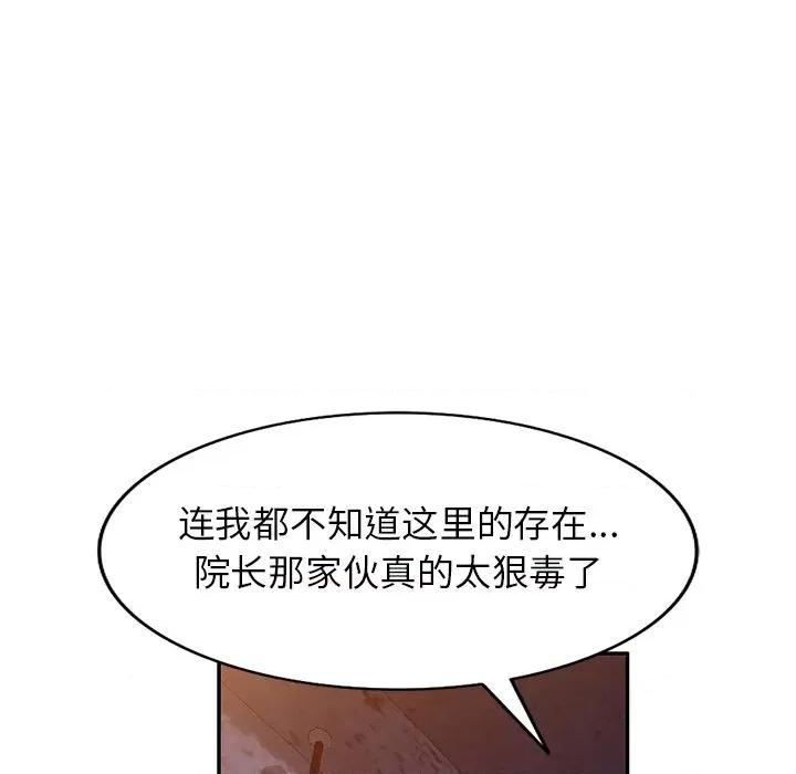 沉重的契约 沉重的契约-第 39 话 第53页