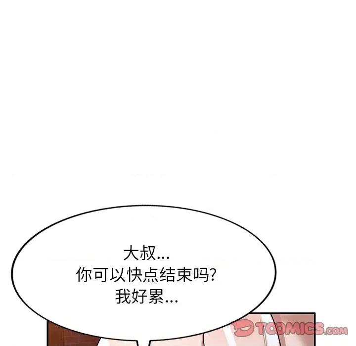 沉重的契约 沉重的契约-第 39 话 第63页