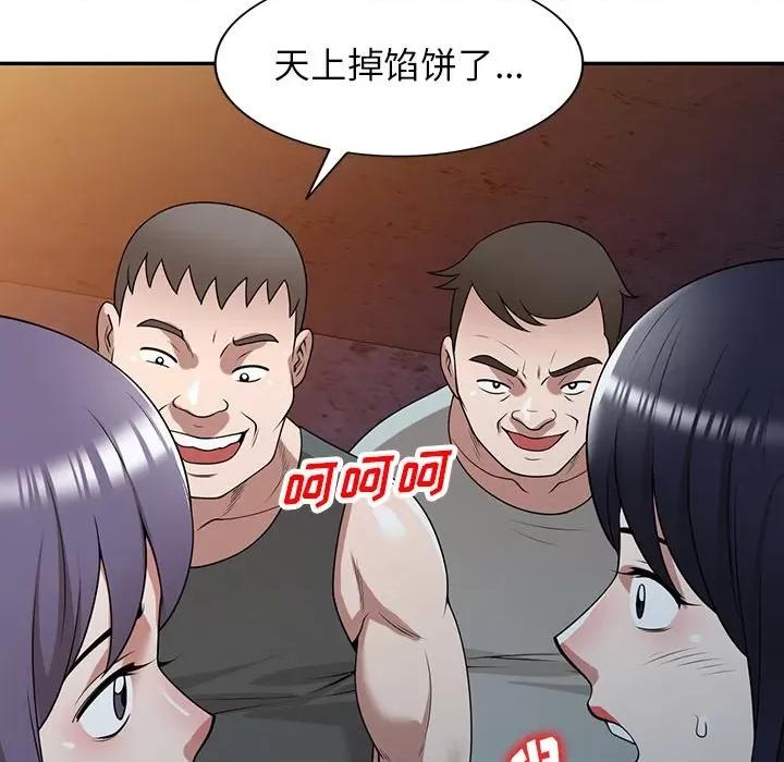 沉重的契约 沉重的契约-第 39 话 第79页