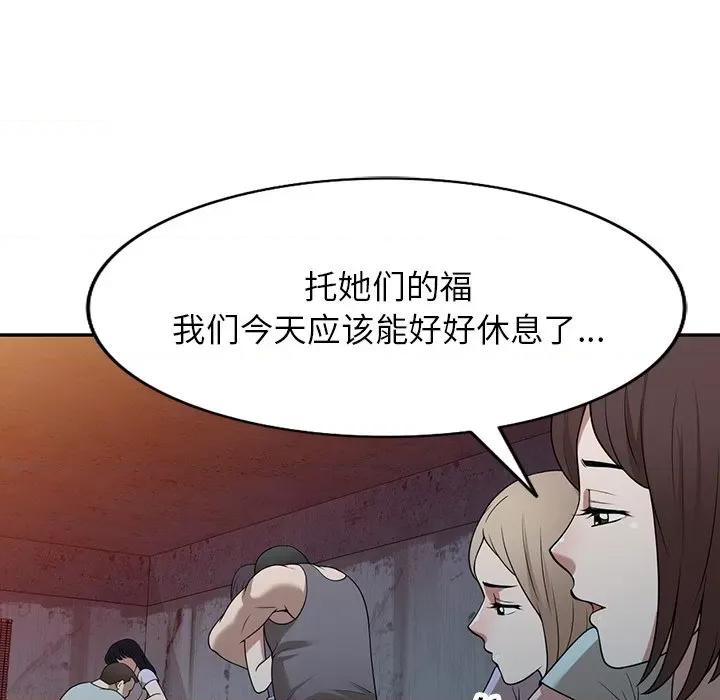 沉重的契约 沉重的契约-第 39 话 第84页
