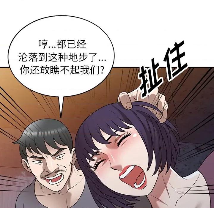 沉重的契约 沉重的契约-第 39 话 第88页