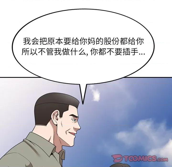 沉重的契约 沉重的契约-第 39 话 第117页