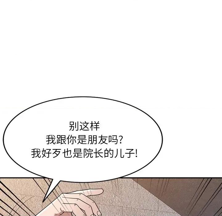 沉重的契约 沉重的契约-第 39 话 第133页