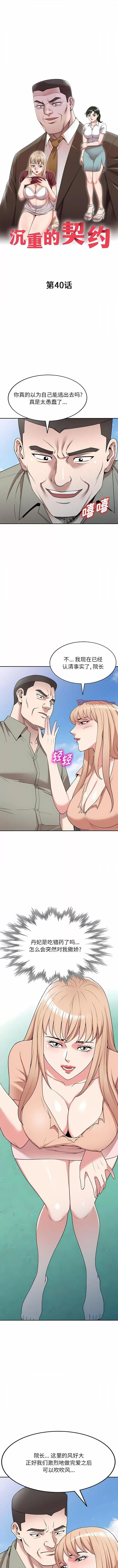 沉重的契约 沉重的契约-第 40 话 第2页