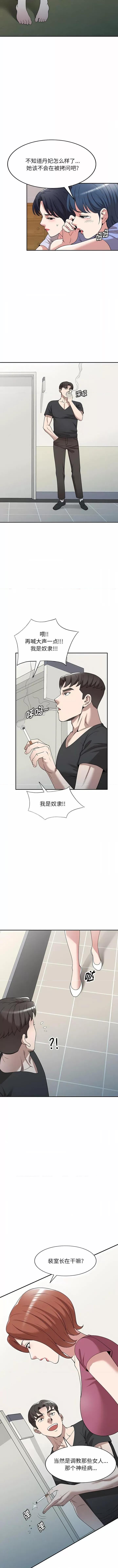 沉重的契约 沉重的契约-第 40 话 第8页