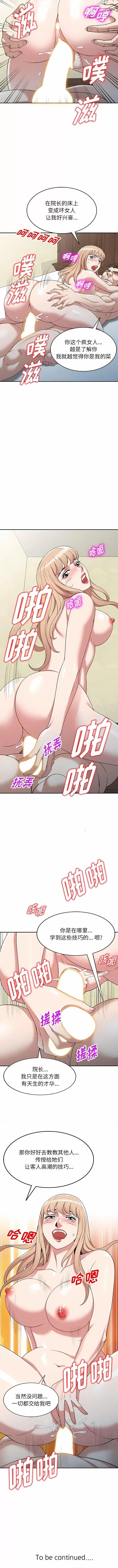 沉重的契约 沉重的契约-第 40 话 第12页