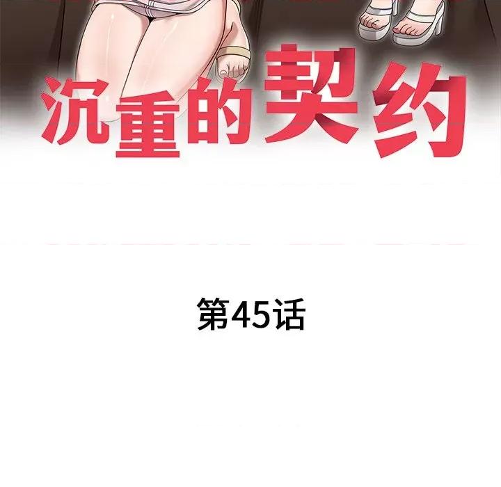 沉重的契约 沉重的契约-45 沉重的契约 第16页
