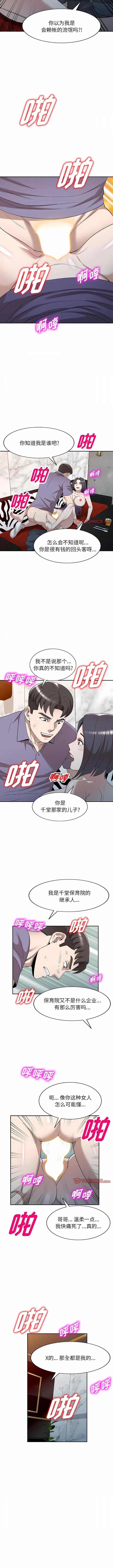 沉重的契约 沉重的契约-46 沉重的契约 第5页