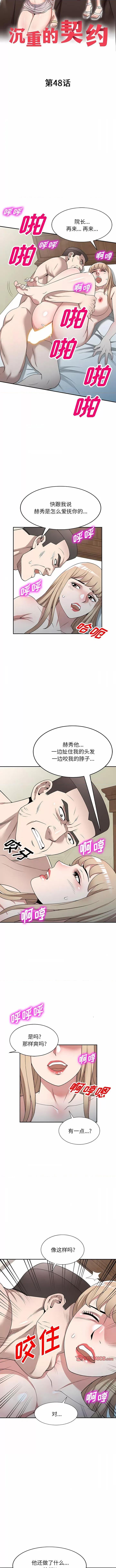 沉重的契约 沉重的契约-48 沉重的契约 第2页
