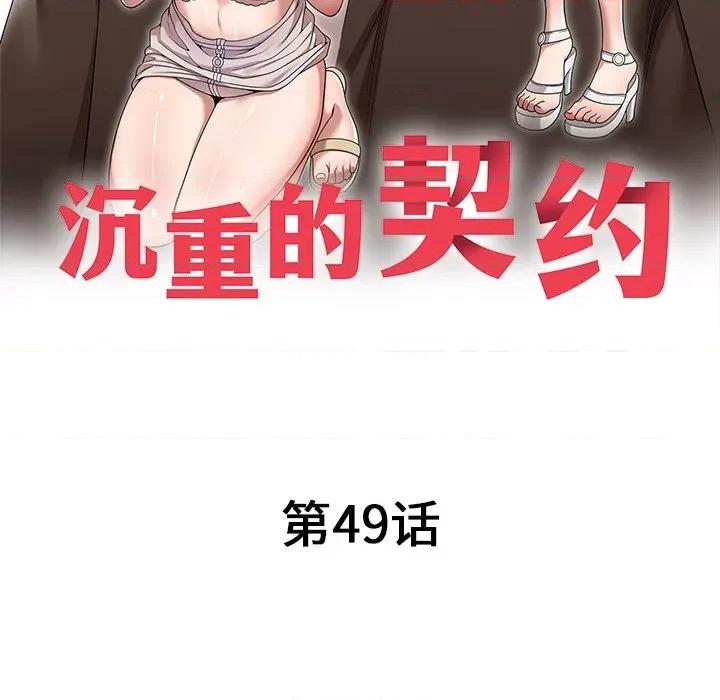 沉重的契约 沉重的契约-第 49 话 第16页