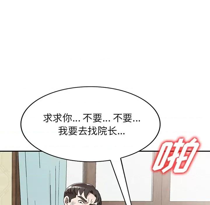 沉重的契约 沉重的契约-第 49 话 第73页