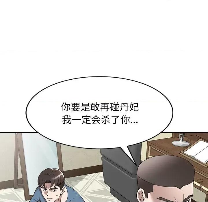 沉重的契约 沉重的契约-第 49 话 第91页