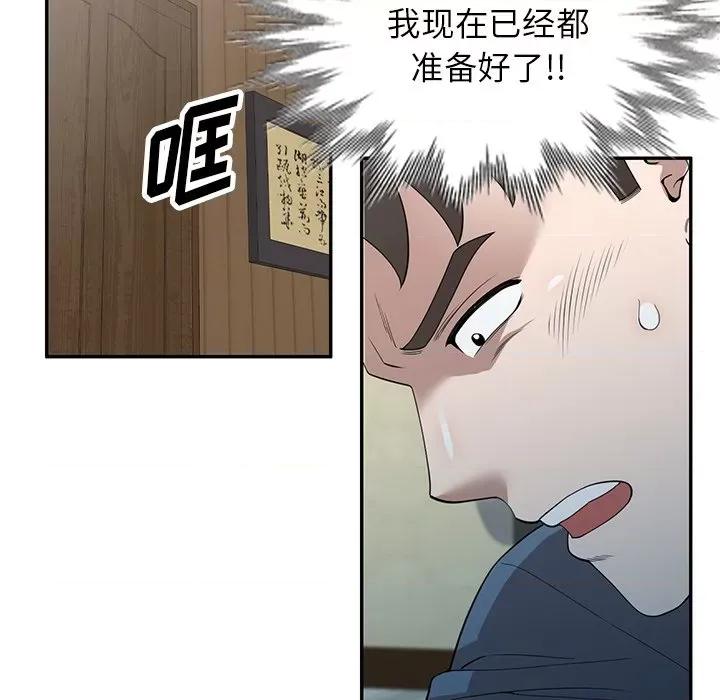 沉重的契约 沉重的契约-第 49 话 第96页