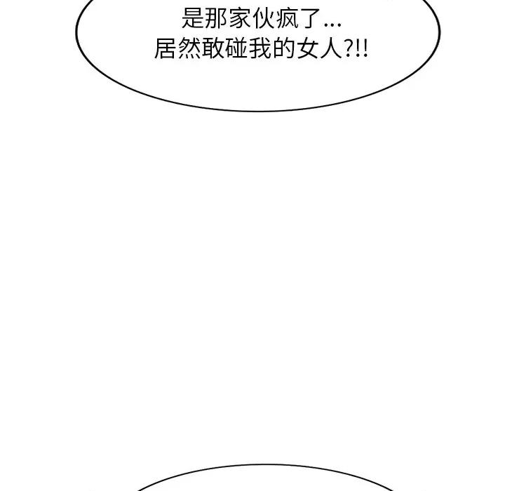 沉重的契约 沉重的契约-第 49 话 第101页