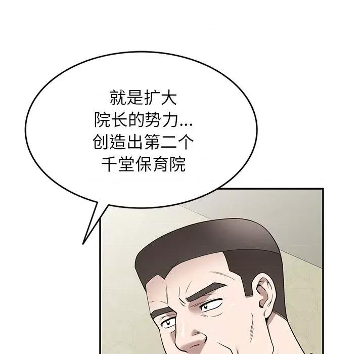 沉重的契约 沉重的契约-第 49 话 第104页
