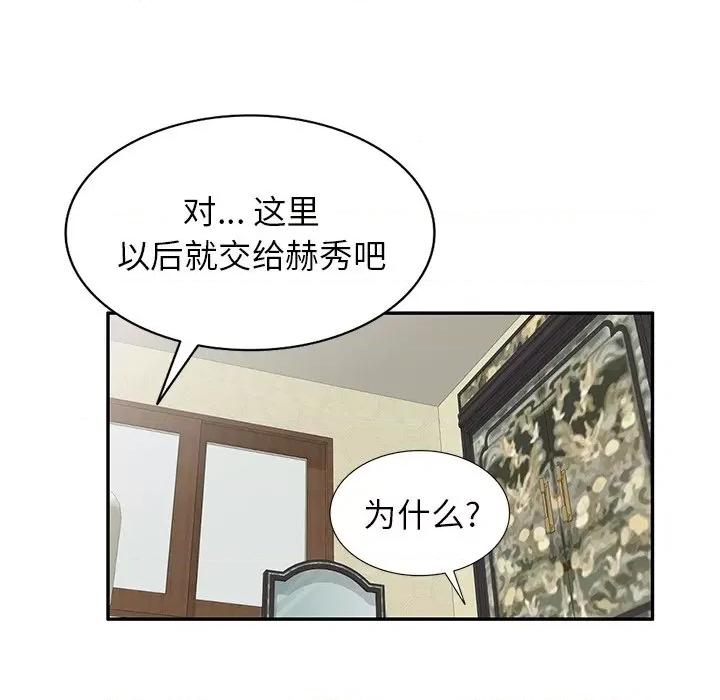 沉重的契约 沉重的契约-第 49 话 第106页