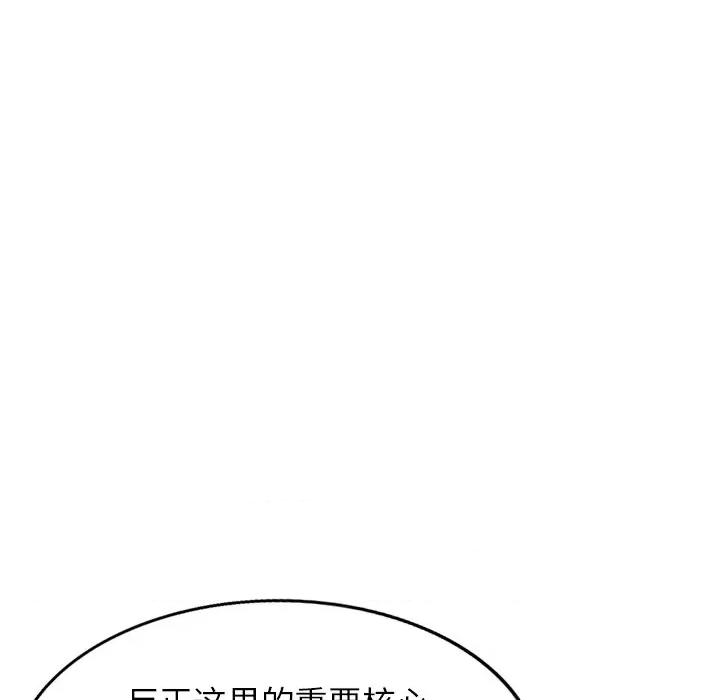 沉重的契约 沉重的契约-第 49 话 第107页
