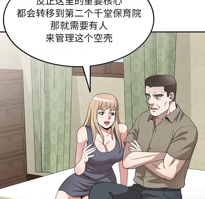 沉重的契约 沉重的契约-第 49 话 第108页