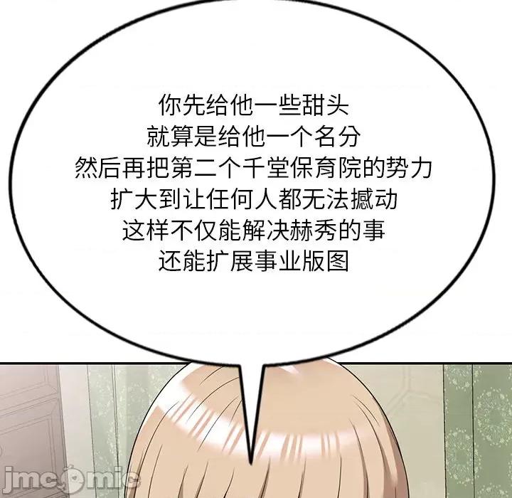 沉重的契约 沉重的契约-第 49 话 第110页