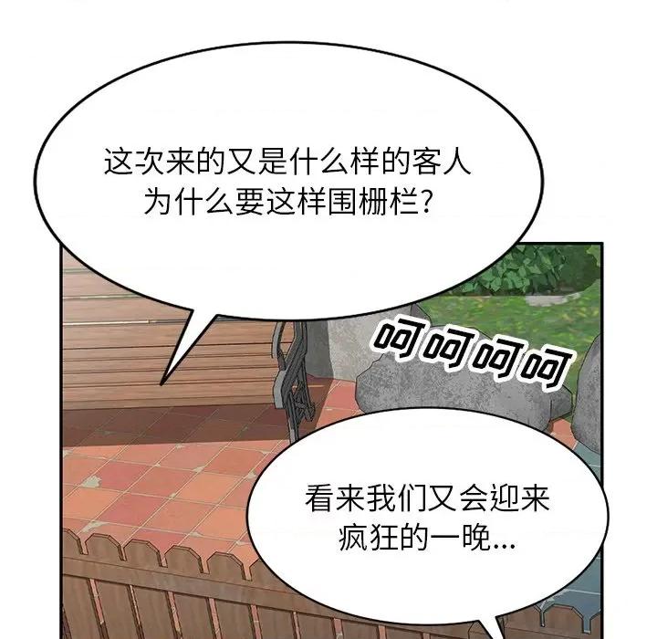 沉重的契约 沉重的契约-第 49 话 第124页