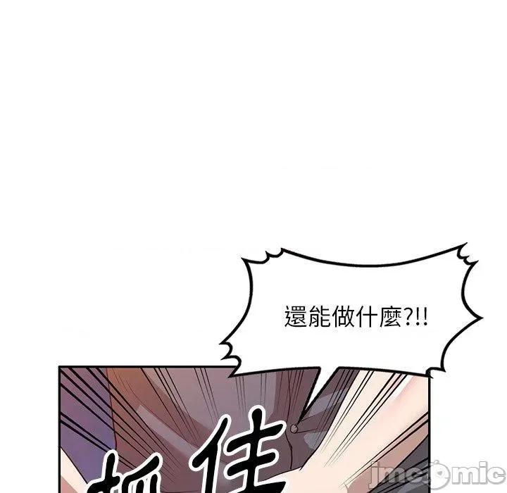 沉重的契约 掠夺的滋味-第 51 话 第73页