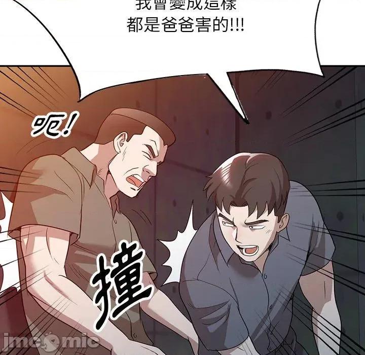 沉重的契约 掠夺的滋味-第 51 话 第79页