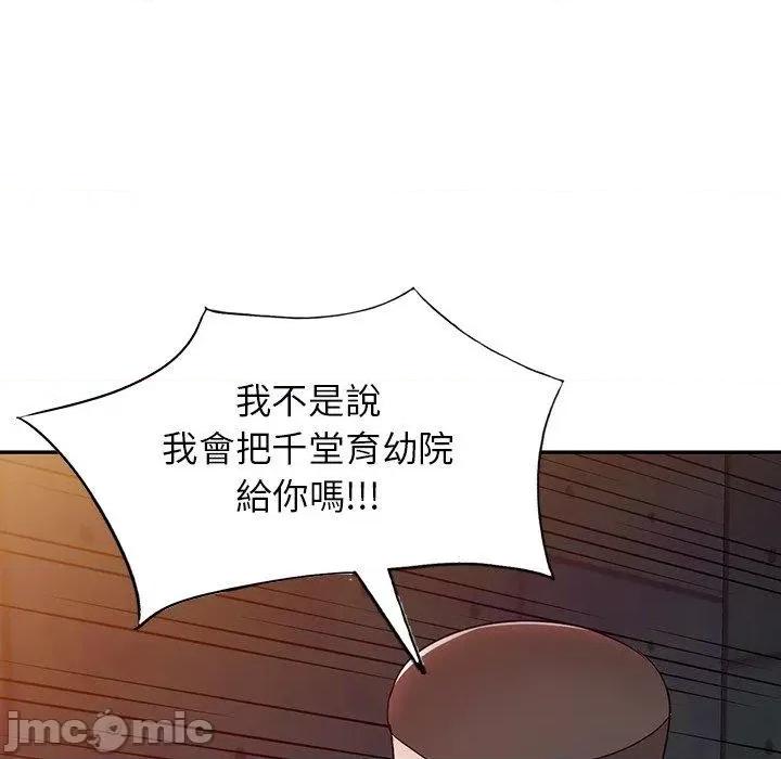 沉重的契约 掠夺的滋味-第 51 话 第81页