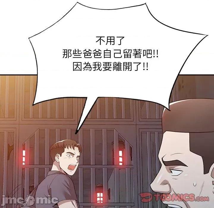 沉重的契约 掠夺的滋味-第 51 话 第84页