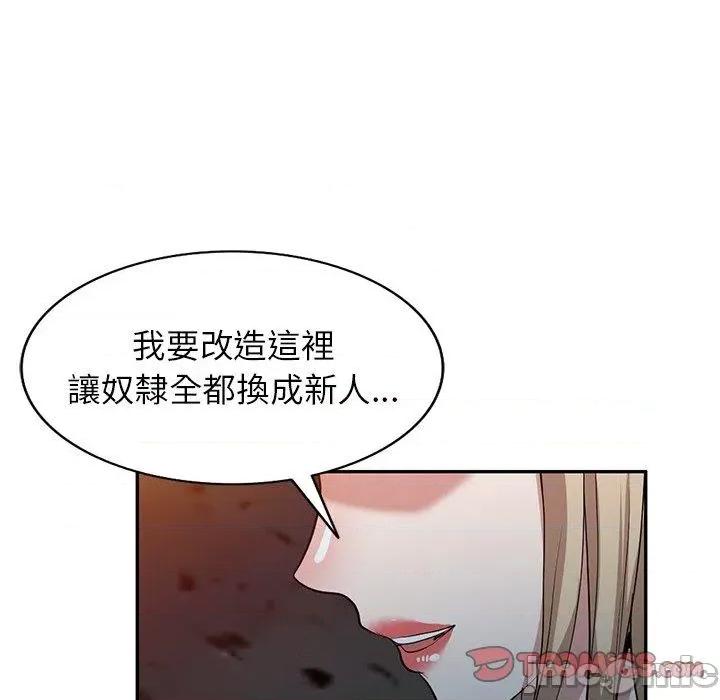 沉重的契约 掠夺的滋味-第 51 话 第93页