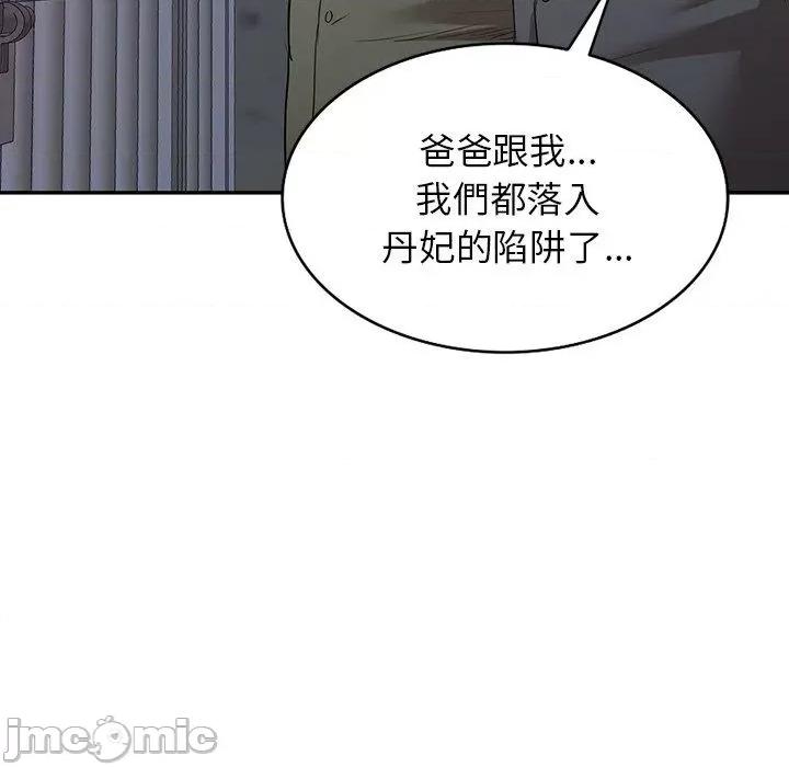 沉重的契约 掠夺的滋味-第 51 话 第101页